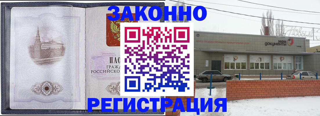 временная регистрация 2025 в Нариманове